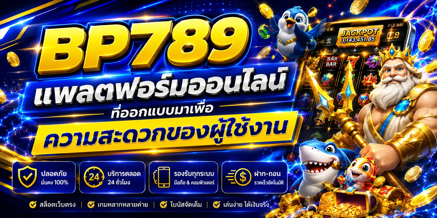 bp789 ประสบการณ์ความบันเทิงออนไลน์ที่ตอบโจทย์ผู้เล่นยุคใหม่